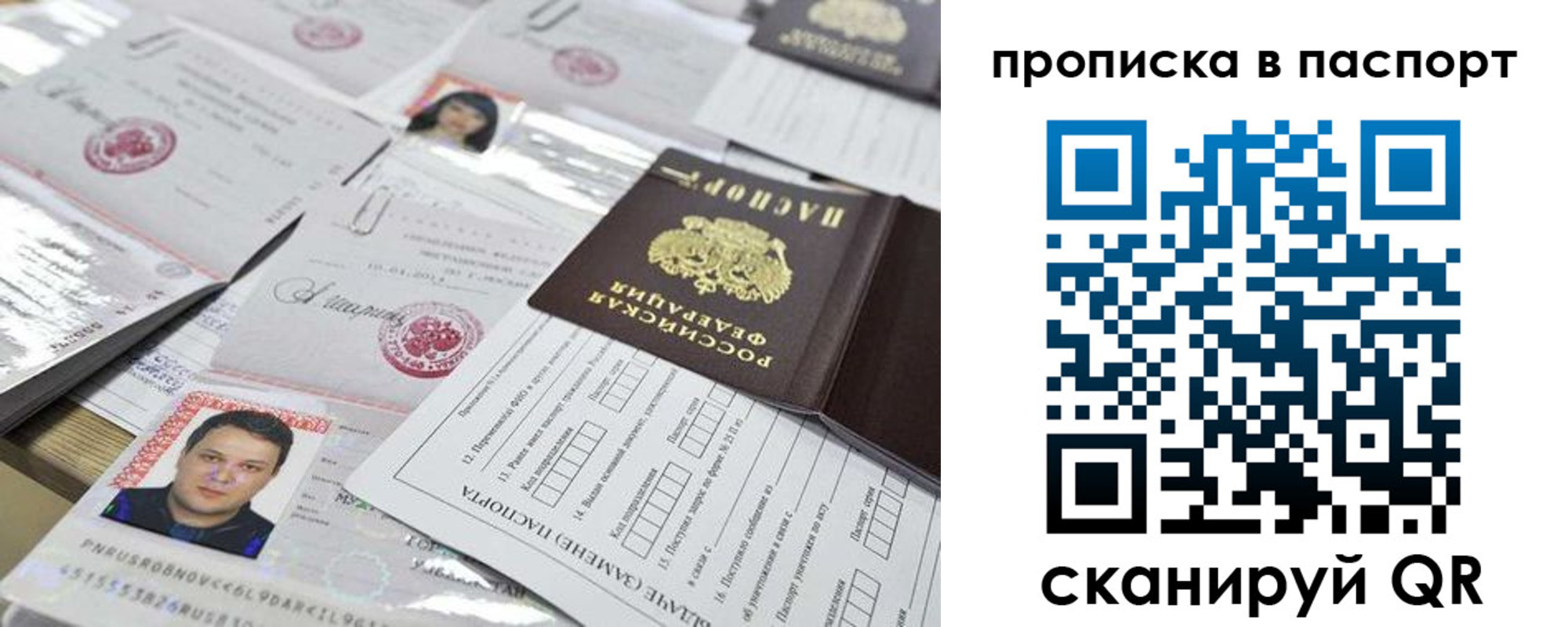 прописка 2025 в Рыбном