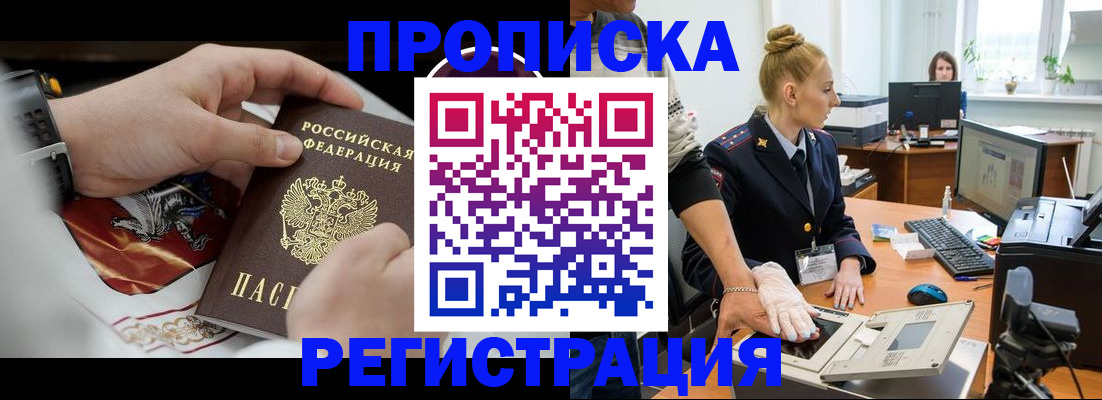 прописка паспорт в Рыбном