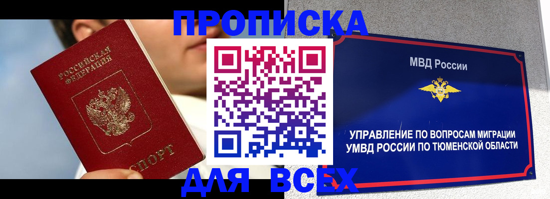 временная прописка в Рыбном