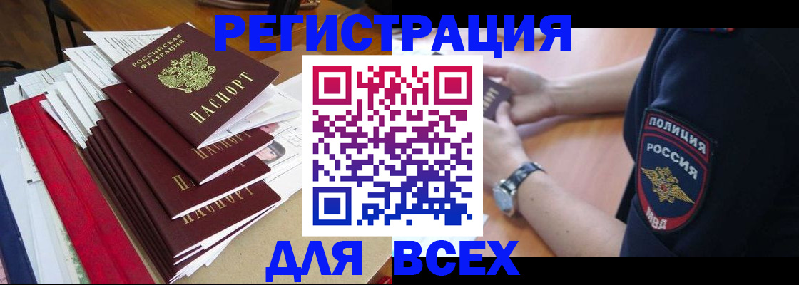 прописка для военкомата в Рыбном