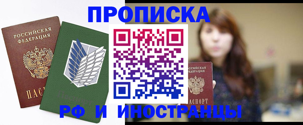 прописка от собственника в Рыбном