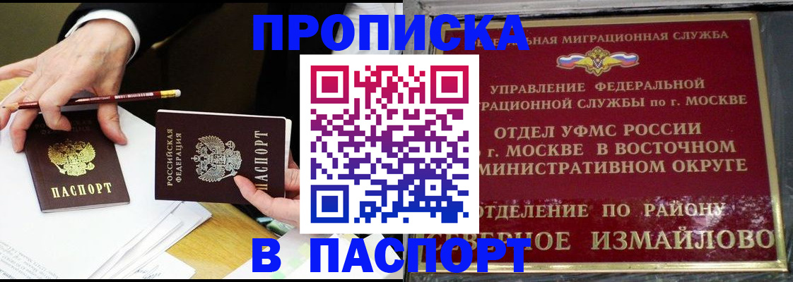 прописка 2025 в Рыбном