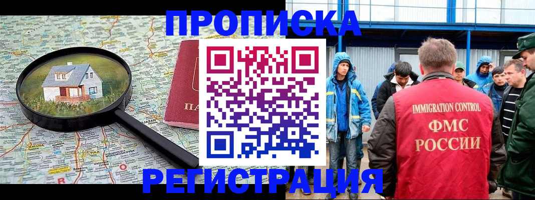 прописка в квартире в Рыбном