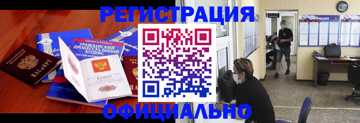 прописка штамп в Рыбном
