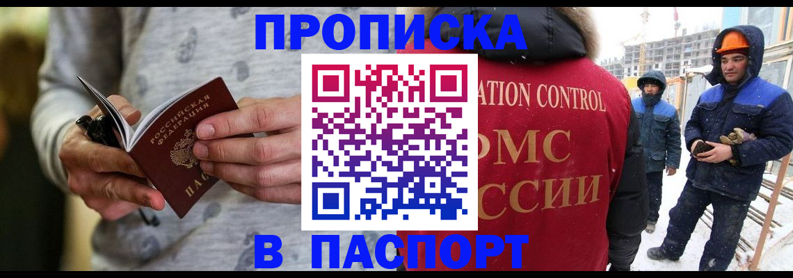 прописка законно в Рыбном